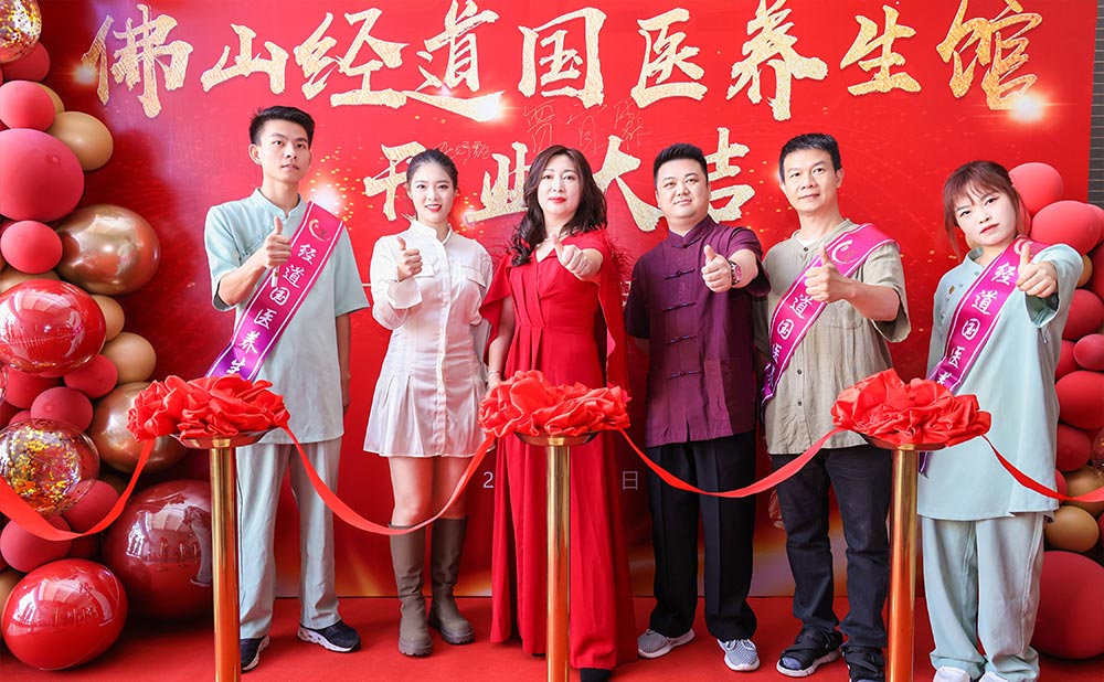 经道国医养生馆加盟华东地区加盟店