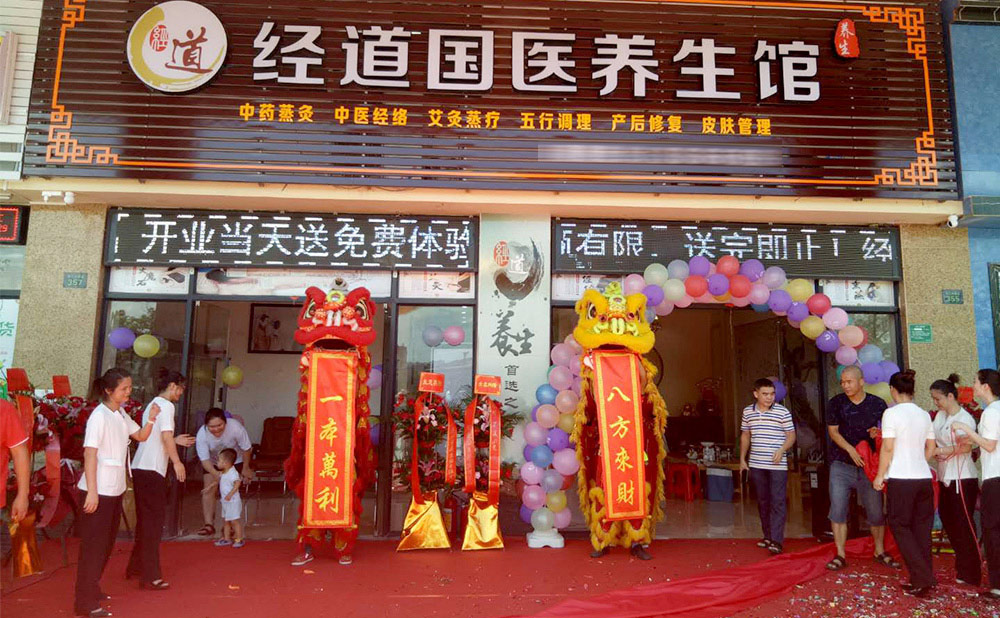 经道国医养生馆加盟西南地区加盟店