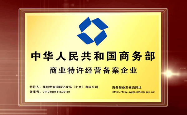 经道国医养生加盟连锁合法资质